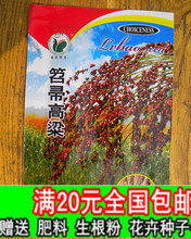 【红高粱种子】最新最全红高粱种子 产品参考信息